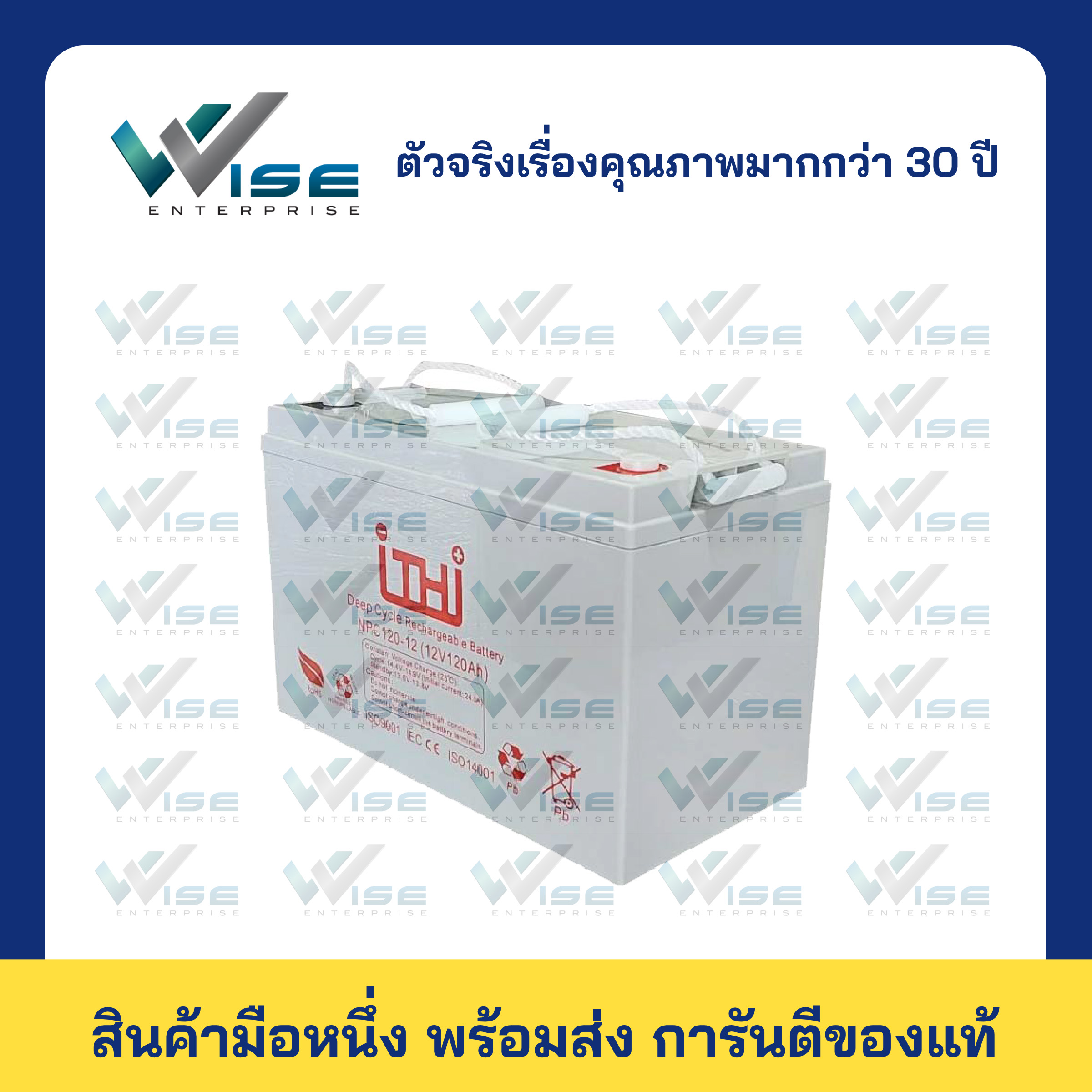 แบตเตอรี่โซล่าเซลล์ Battery solar cells ITHI 12V 100Ah