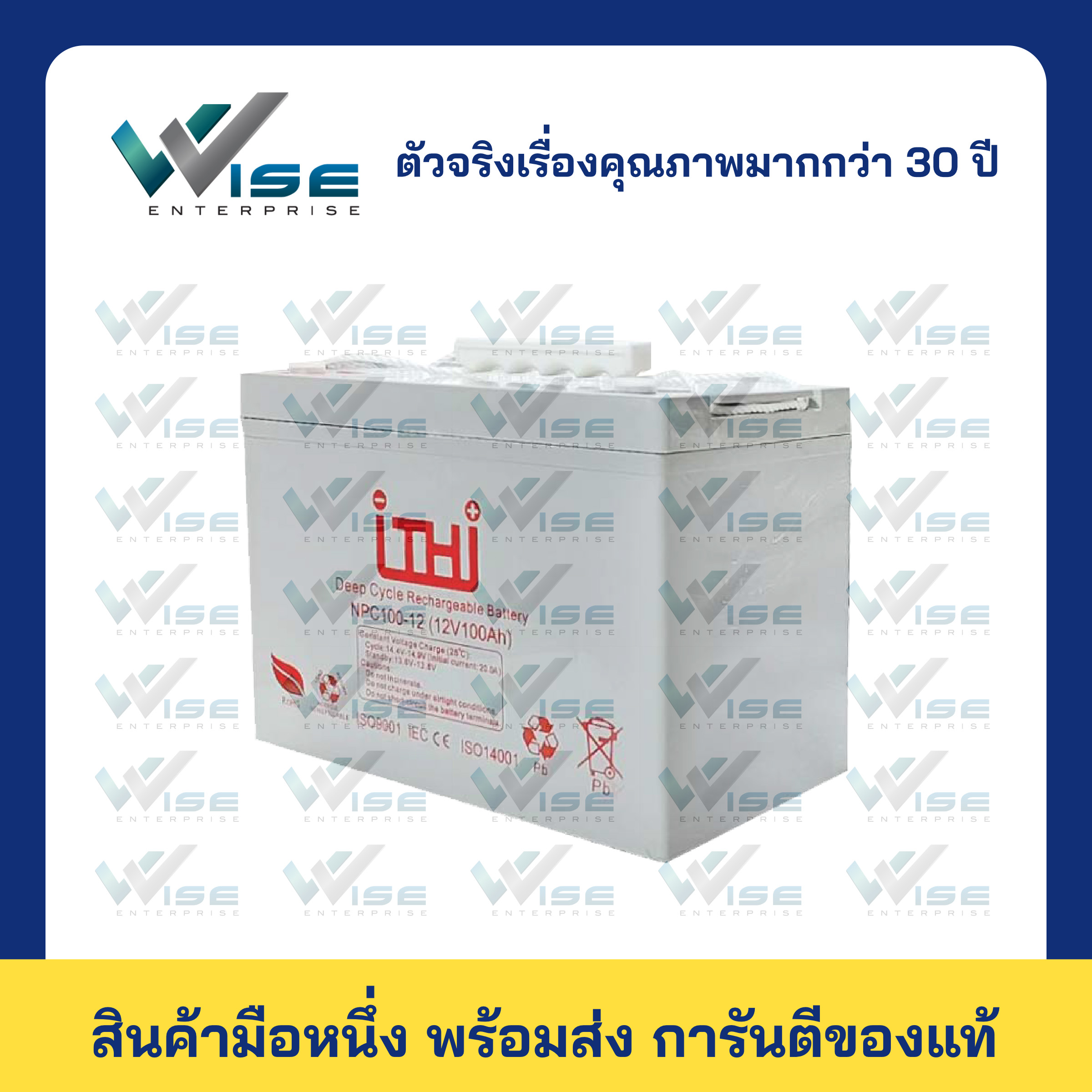 แบตเตอรี่โซล่าเซลล์ Battery solar cells ITHI 12V 100Ah